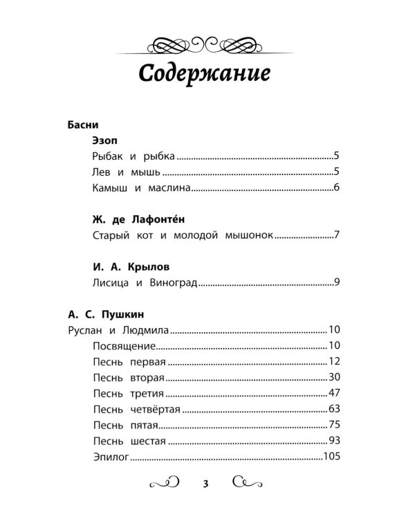 Хрестоматия по чтению: 4 кл.: без сокращений