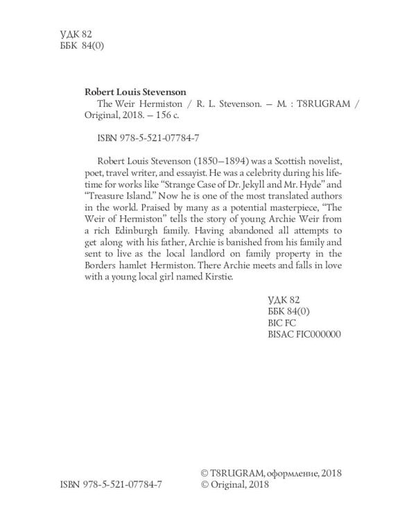 The Weir Hermison = Уир Гермистон: на англ.яз