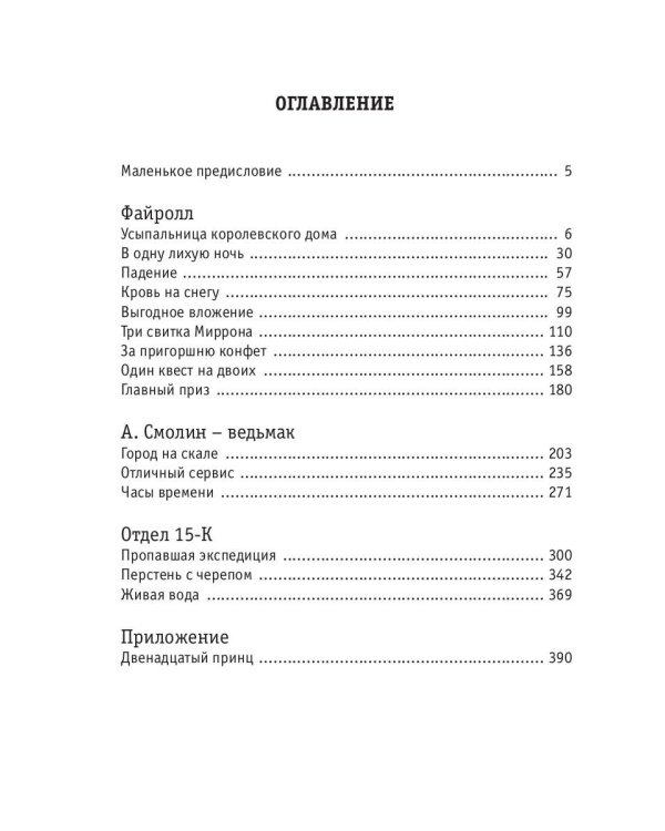 Осколки легенд. Том 1