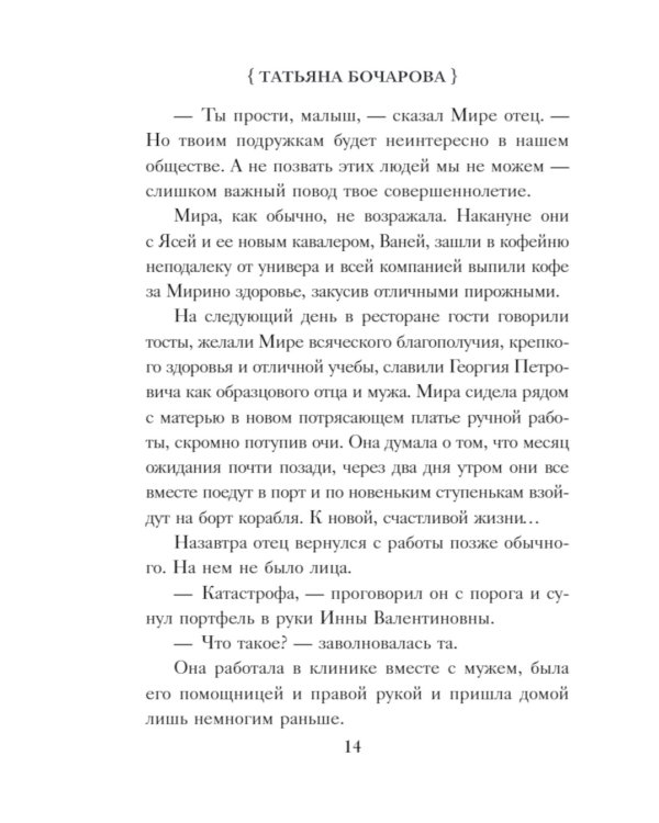 Круиз по краю ада