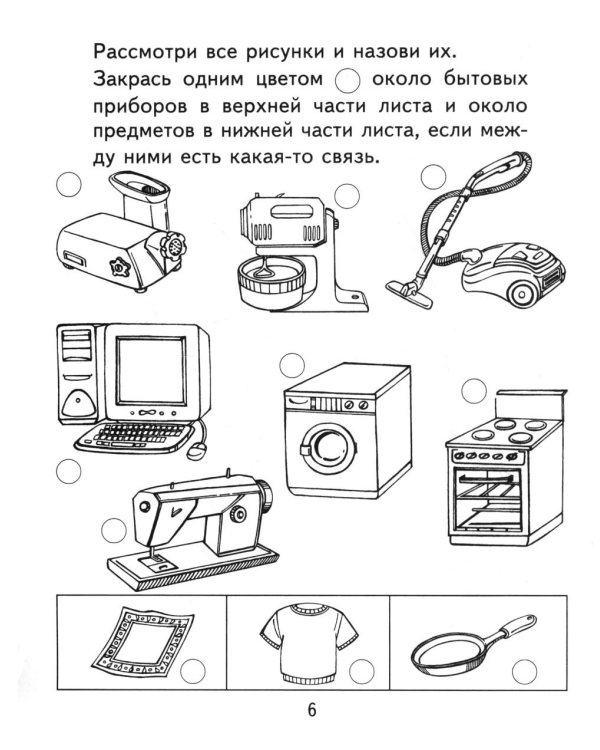 Я узнаю мир. 5-6 лет. Рабочая тетрадь дошкольника. 3-е изд., испр. ФГОС ДО