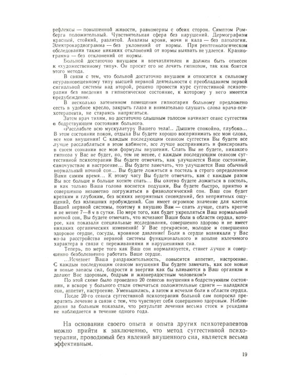 Основы психотерапии