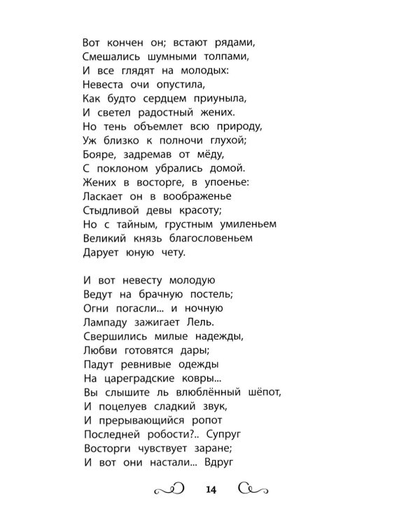 Хрестоматия по чтению: 4 кл.: без сокращений