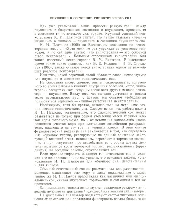 Основы психотерапии
