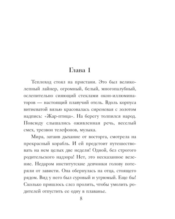 Круиз по краю ада