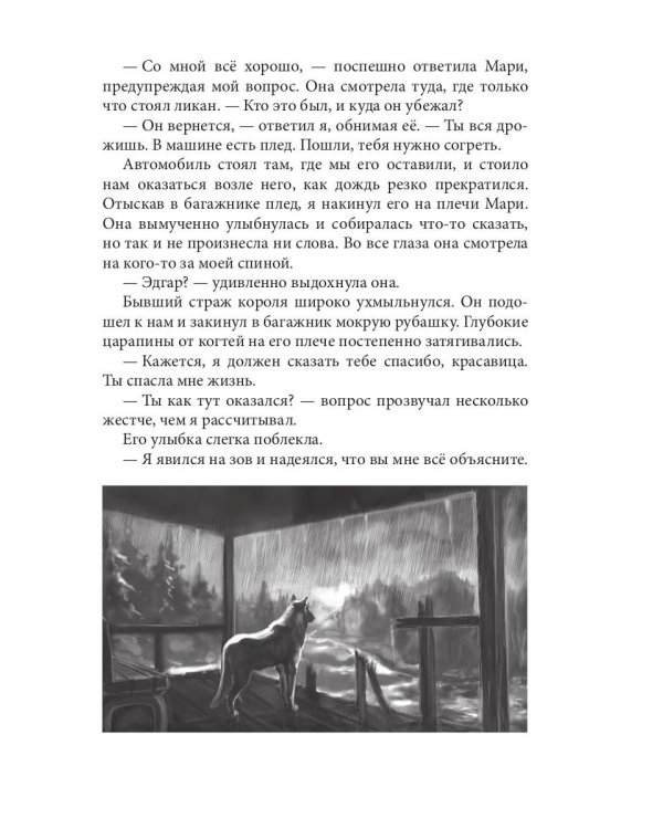 Зверь в отражении. Ч. 1
