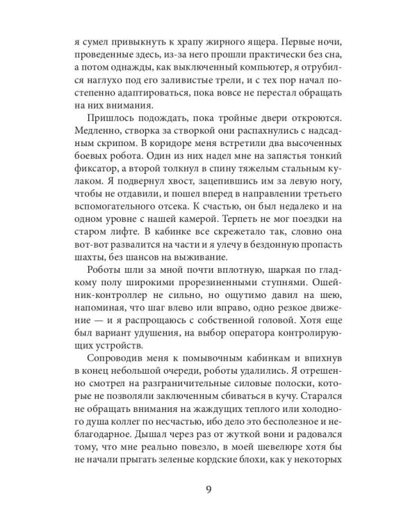 Следуй за моим хвостом