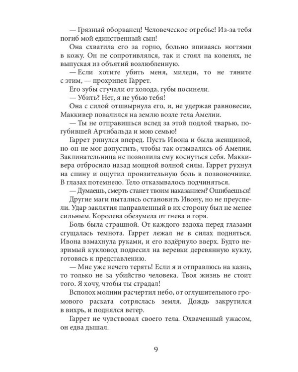 Зверь в отражении. Ч. 1