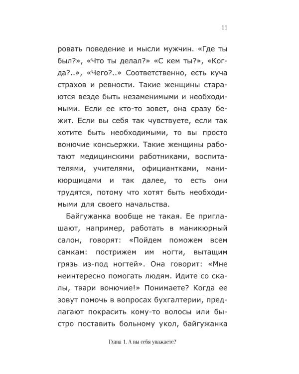 До сих пор не замужем