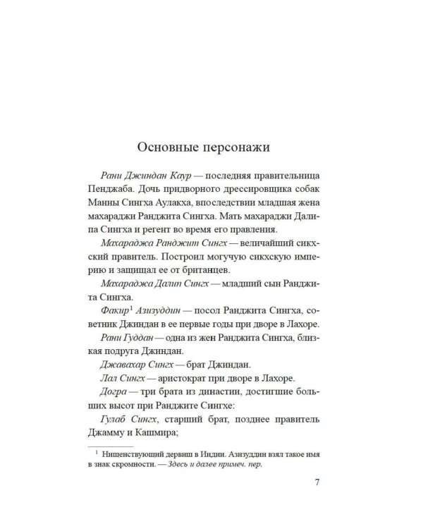 Душа Лахора: роман