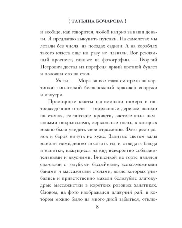 Круиз по краю ада