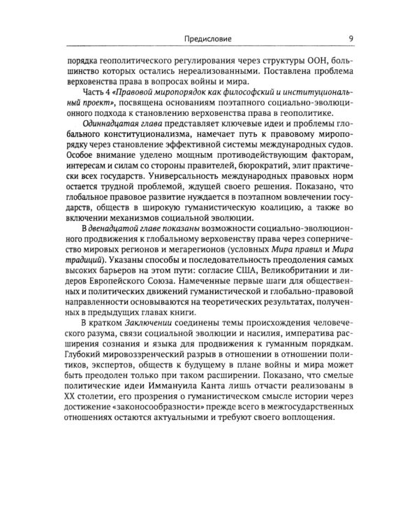Философия и теория истории: Причины войн и перспективы геополитики. Кн.3