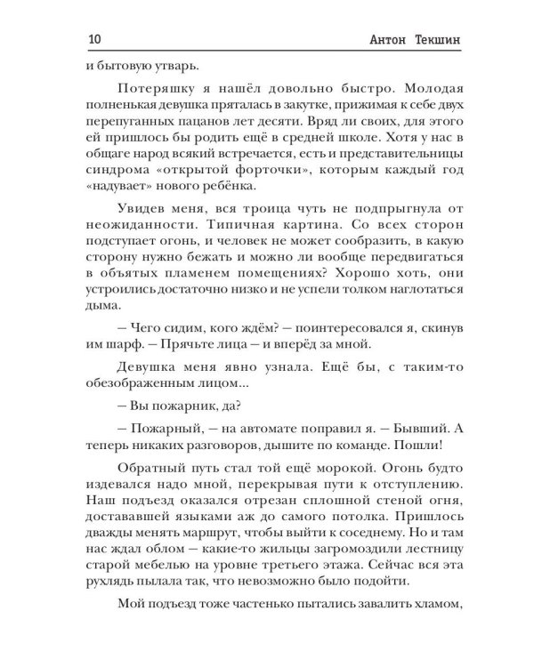 Непутевый Демон. Кн. 1