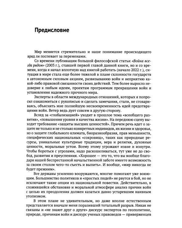 Философия и теория истории: Причины войн и перспективы геополитики. Кн.3