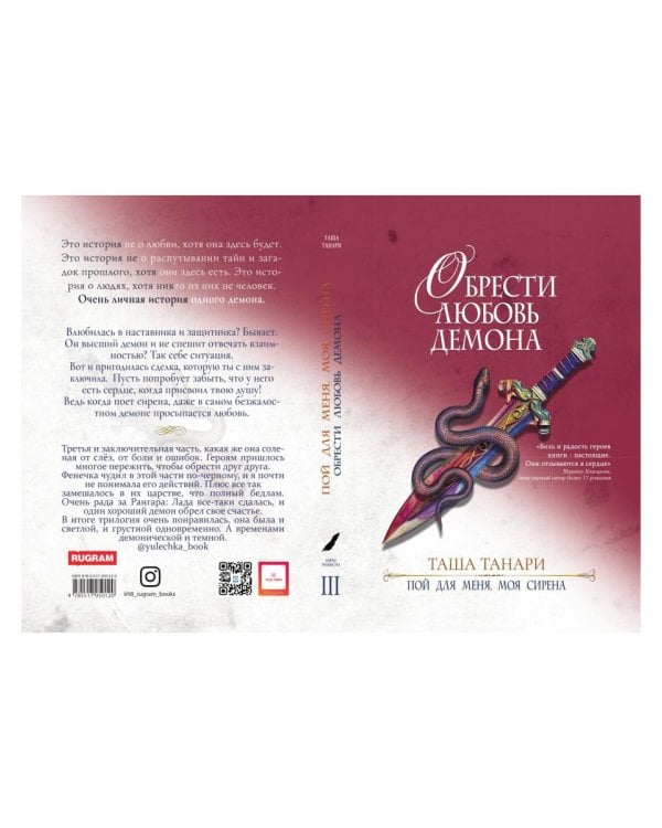 Обрести любовь демона