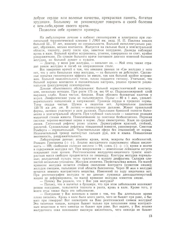 Основы психотерапии