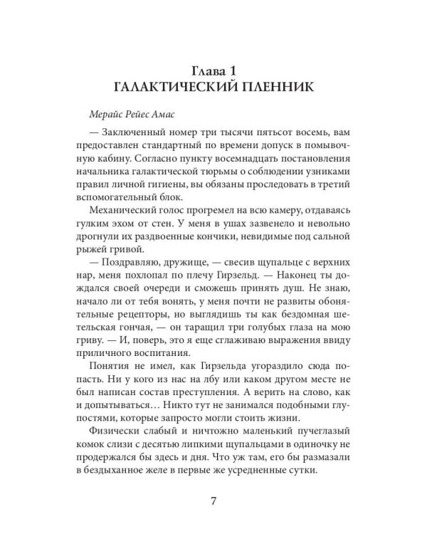 Следуй за моим хвостом