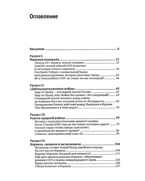 Человечество на грани мирового коллапса. Финансовые хроники профессора Катасонова. Вып. 36
