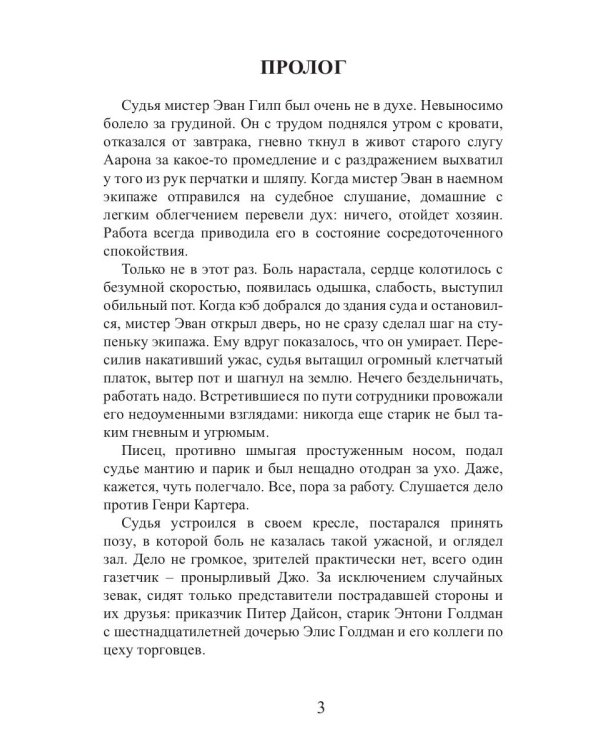 Время золота и кандалов (автралийские приключения)