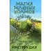 Карты-руны. Магия зеленых холмов (25 карт + инструкция) Карты-руны. Магия зеленых холмов (25 карт + инструкция)