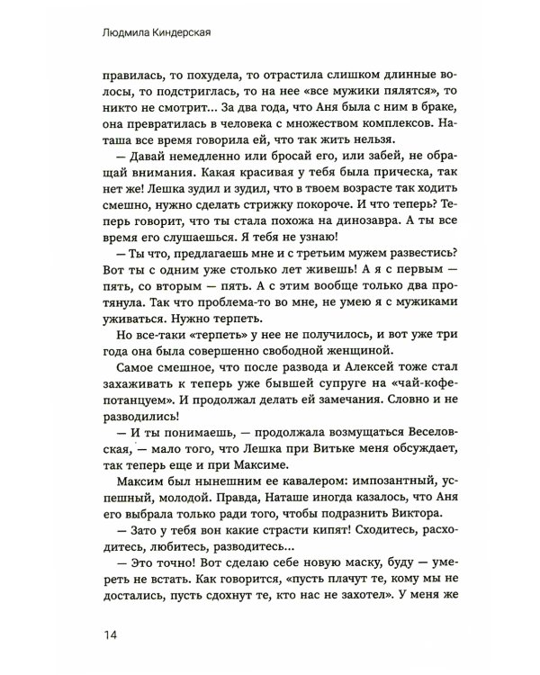 Танго с тенями