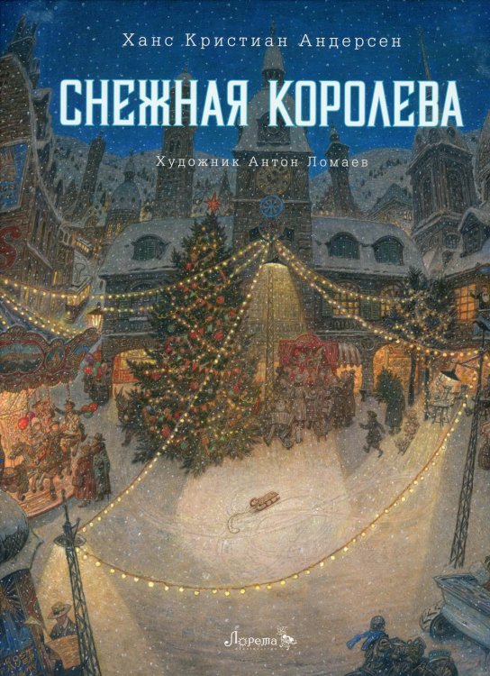 Снежная королева Снежная королева