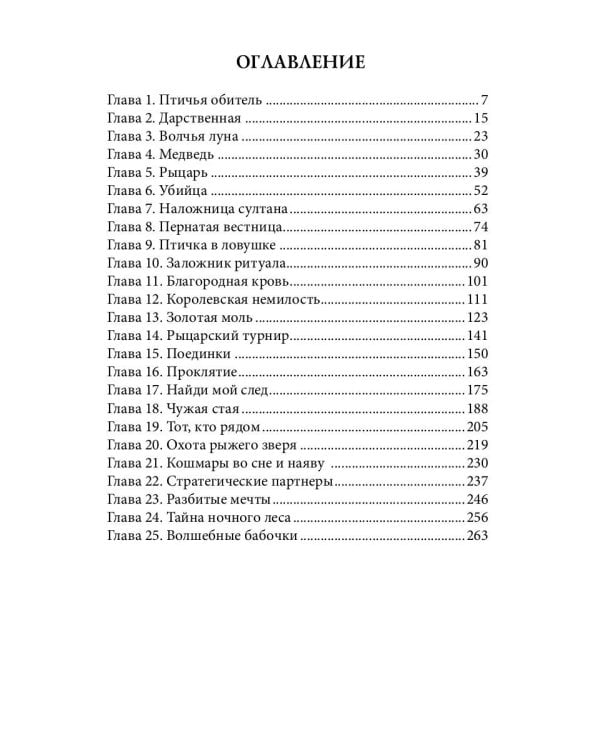 Принцесса Туманного леса