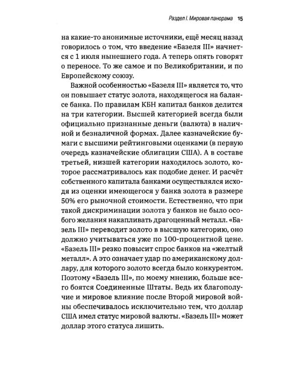 Человечество на грани мирового коллапса. Финансовые хроники профессора Катасонова. Вып. 36