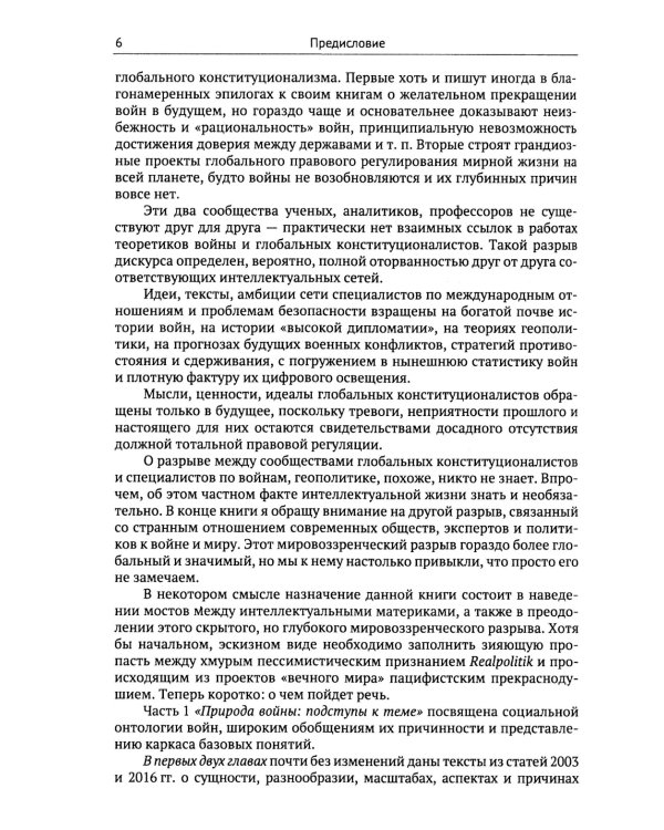 Философия и теория истории: Причины войн и перспективы геополитики. Кн.3
