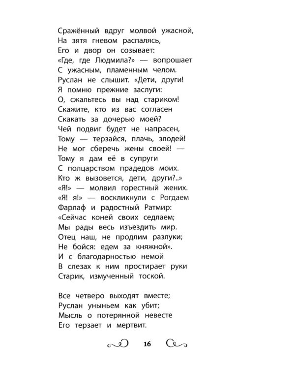 Хрестоматия по чтению: 4 кл.: без сокращений