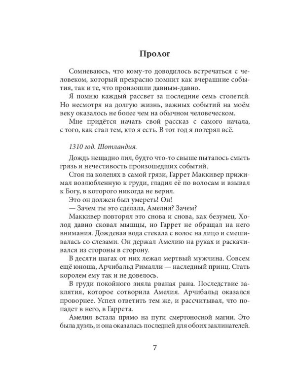 Зверь в отражении. Ч. 1