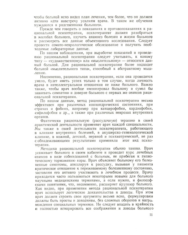 Основы психотерапии