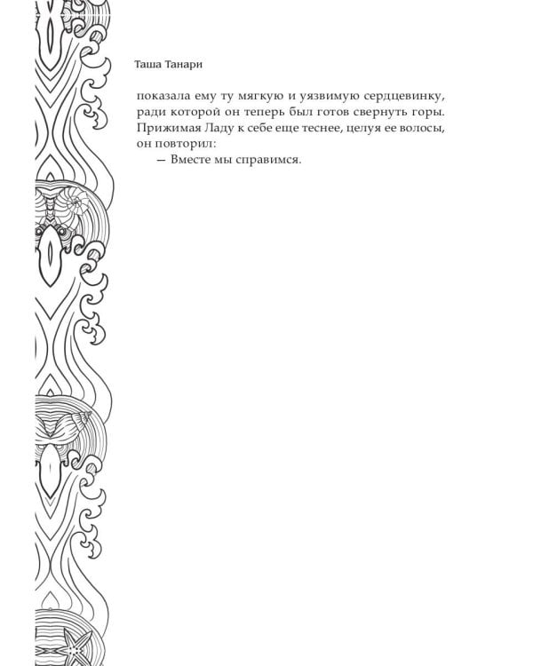 Обрести любовь демона