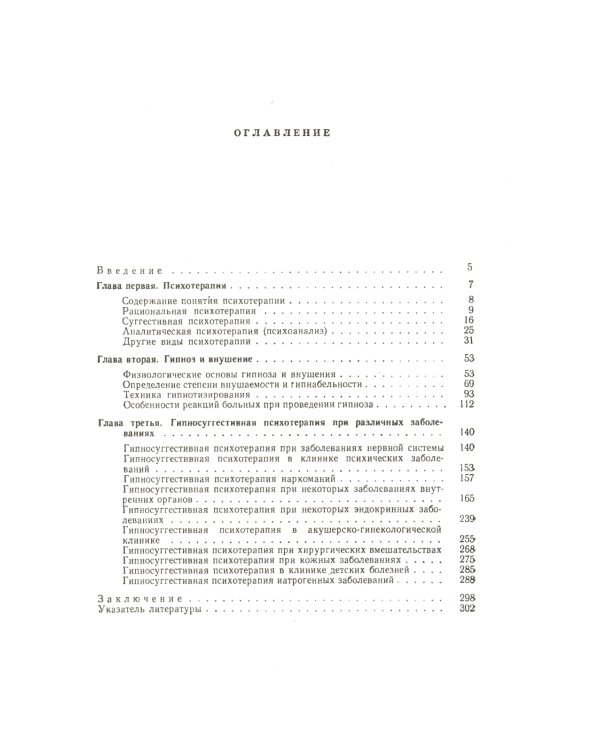 Основы психотерапии