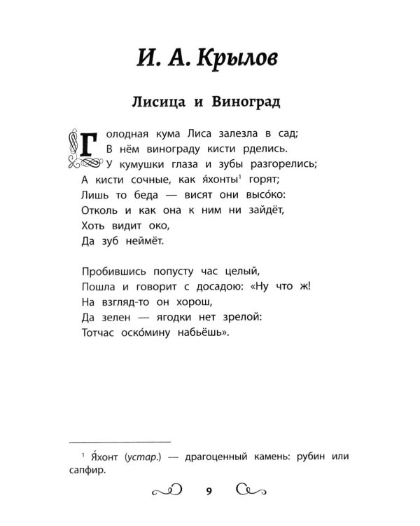 Хрестоматия по чтению: 4 кл.: без сокращений