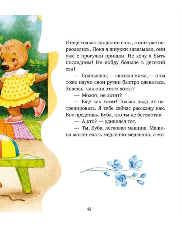 Моя мама самая лучшая