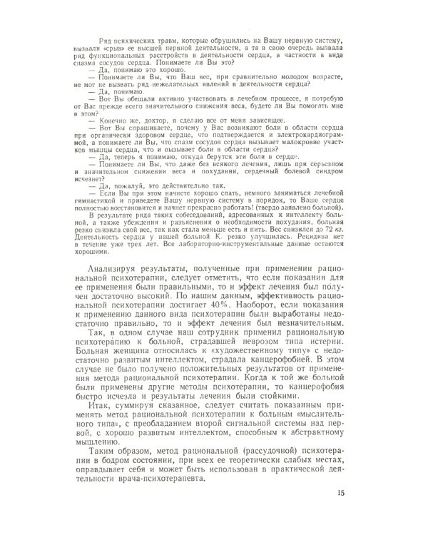 Основы психотерапии