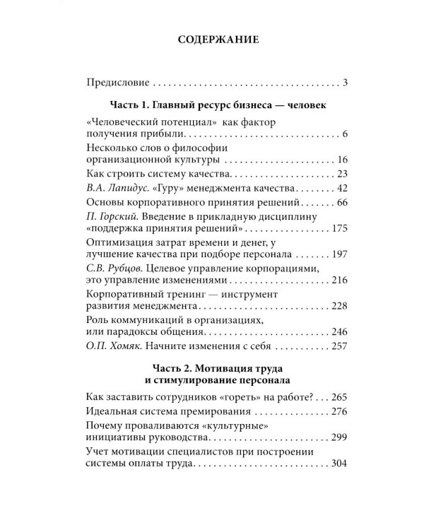 Дополнительное изображение книги «Психология успеха: от мотивации к результату»