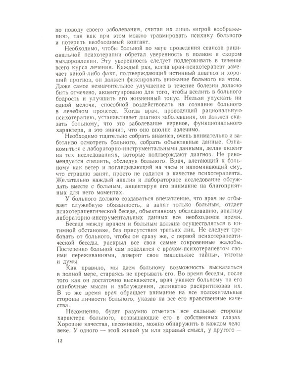 Основы психотерапии