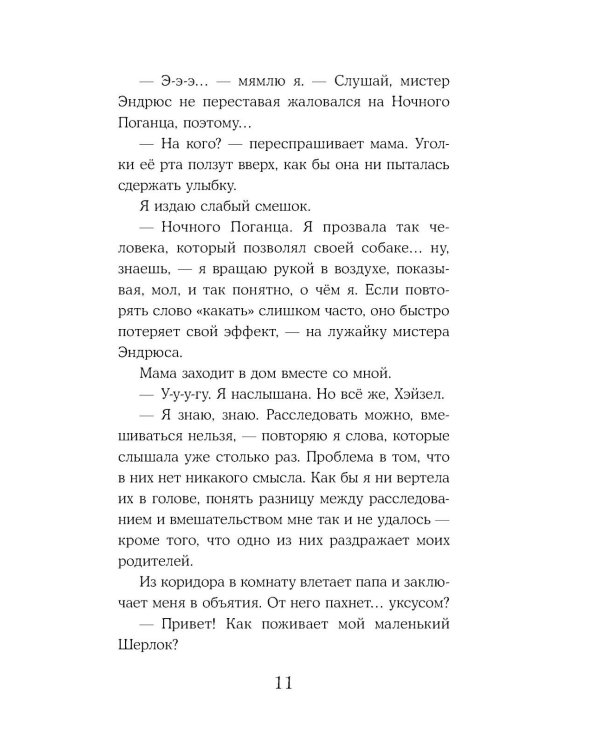 ОНО нашло нас