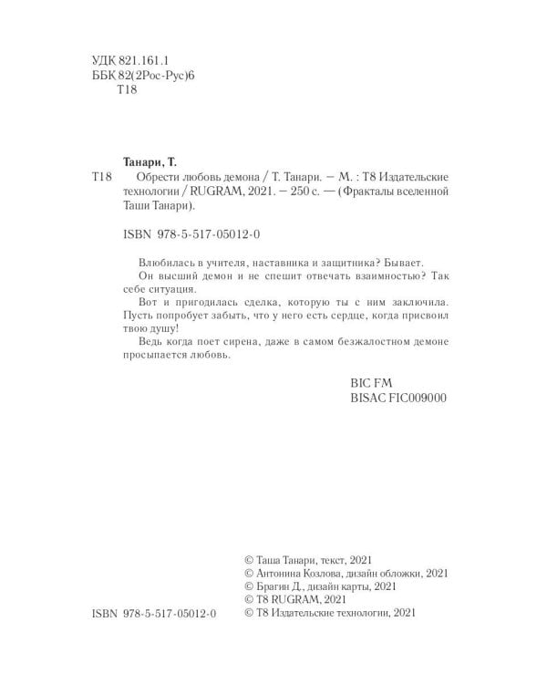 Обрести любовь демона