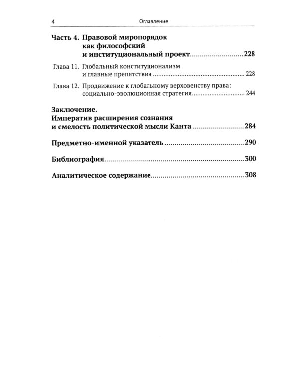 Философия и теория истории: Причины войн и перспективы геополитики. Кн.3