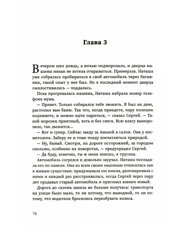 Танго с тенями