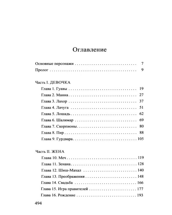 Душа Лахора: роман