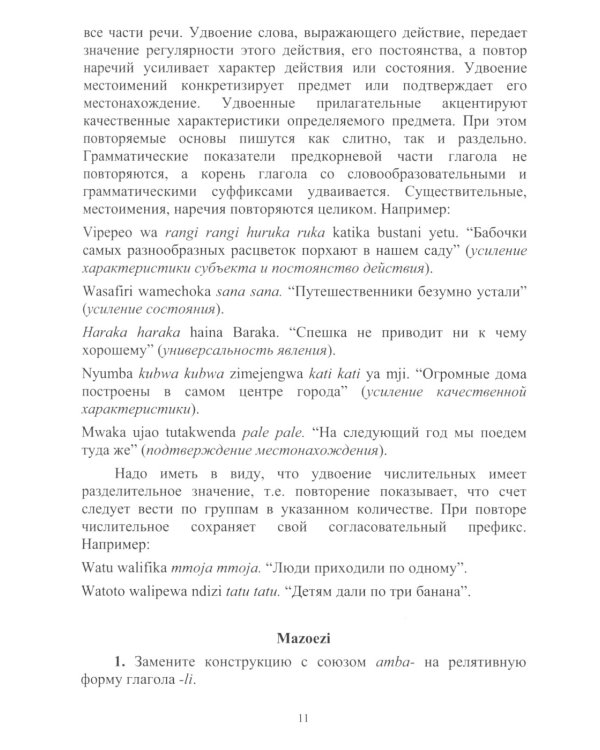 Язык суахили. Лингвострановедение: Учебник