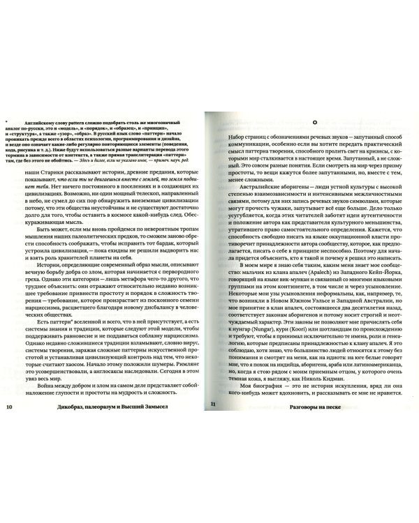 Янкапорта Разговоры на песке