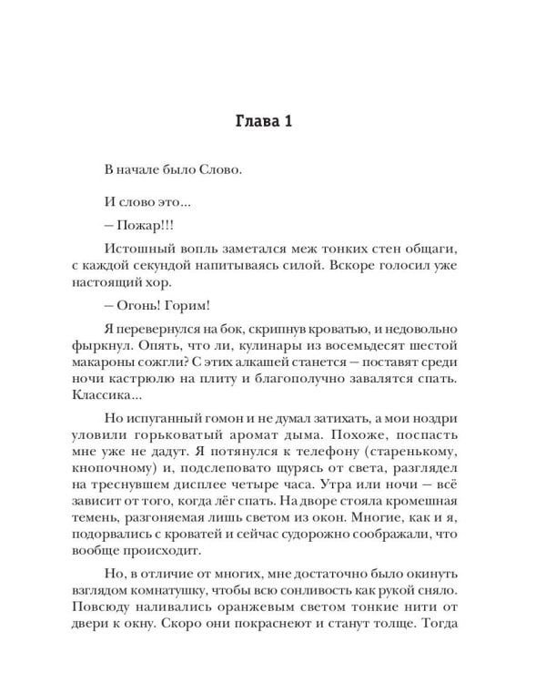 Непутевый Демон. Кн. 1