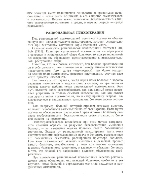 Основы психотерапии