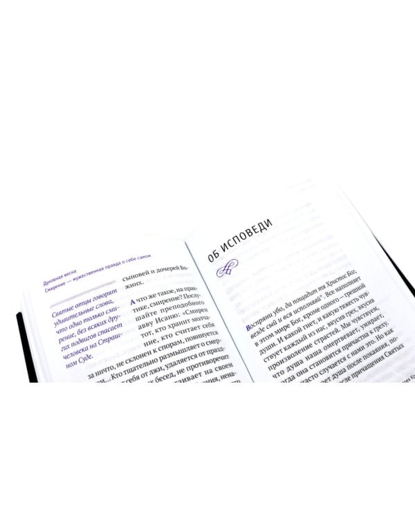 Дополнительное изображение книги «Несвятые святые и другие рассказы; Радость покаяния (комплект из 2-х книг)»