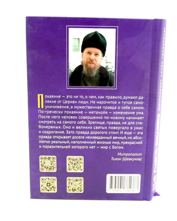 Дополнительное изображение книги «Несвятые святые и другие рассказы; Радость покаяния (комплект из 2-х книг)»